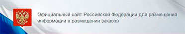 zakupki.gov.ru - официальный сайт Российской Федерации для размещения информации о торгах